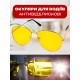 Окуляри нічного бачення — Night View Glasses