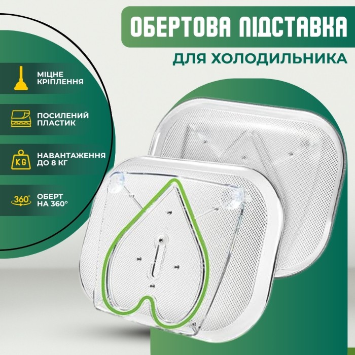 Крута підставка для холодильника