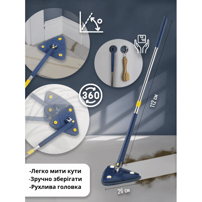 Висувна трикутна швабра, що обертається на 360°